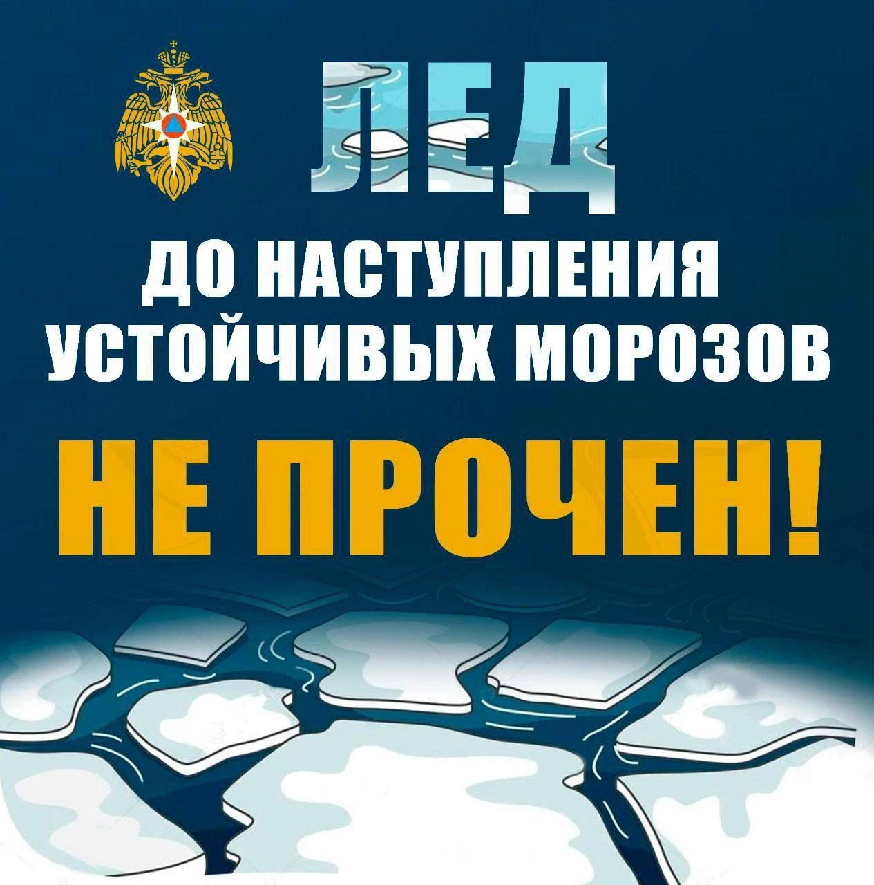 Меры предосторожности и правила поведения на водоемах в зимнее время года.