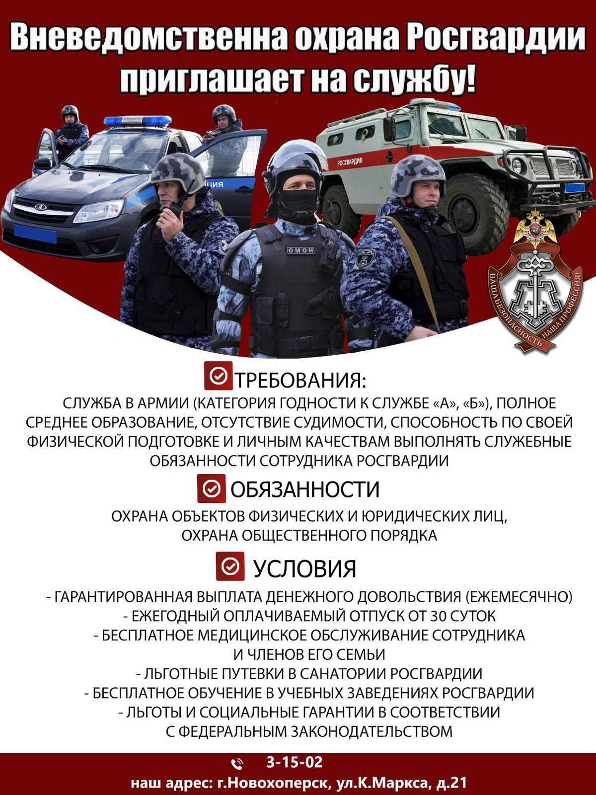 ВНЕВЕДОМСТВЕННАЯ ОХРАНА РОСГВАРДИИ ПРИГЛАШАЕТ ВАС НА СЛУЖБУ!!!.