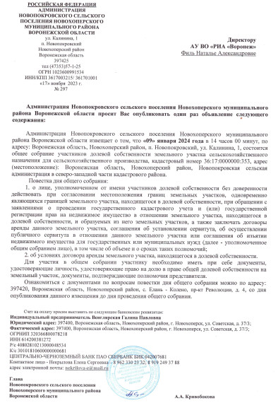Администрация Новопокровского сельского поселения Новохопёрского муниципального района извещает. Администрация Новопокровского сельского поселения Новохопёрского муниципального района извещает.